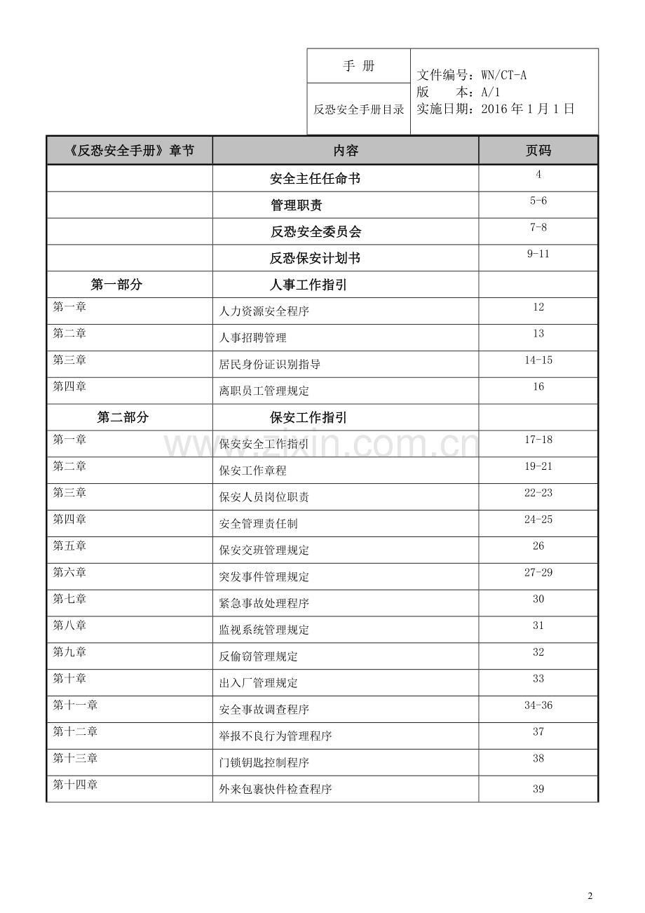 反恐安全手册1.doc_第2页