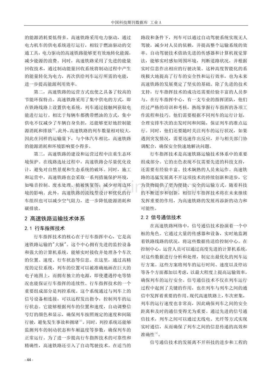 高速铁路货运技术体系分析.pdf_第2页