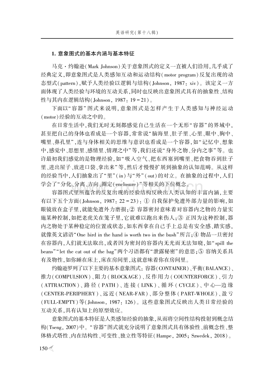 文学阅读中意象图式的功能及其运行机制.pdf_第2页