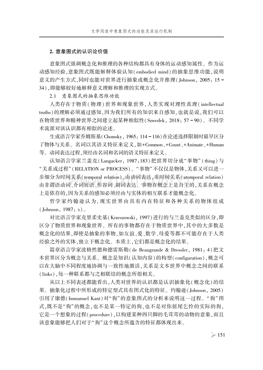 文学阅读中意象图式的功能及其运行机制.pdf_第3页