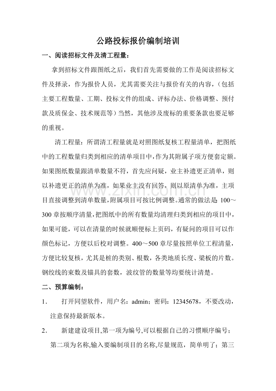 同望软件培训资料.doc_第2页