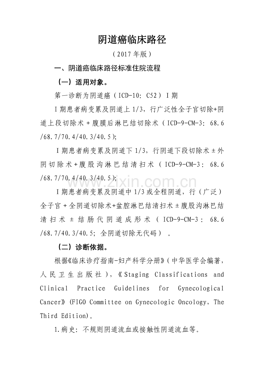 子宫腺肌病临床路径.doc_第1页