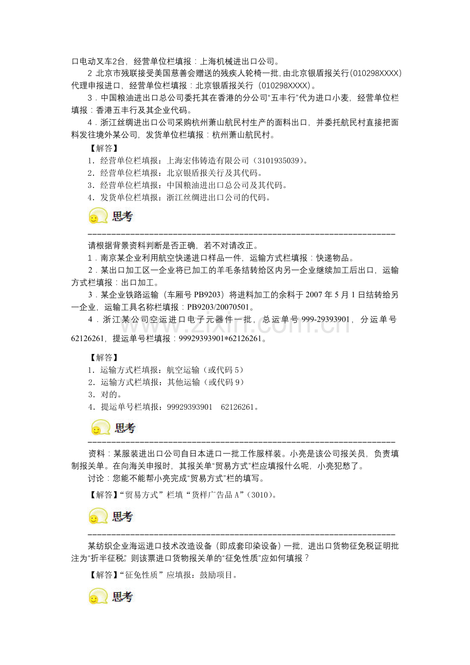 项目七进出口货物报关单填制习题解答.doc_第2页