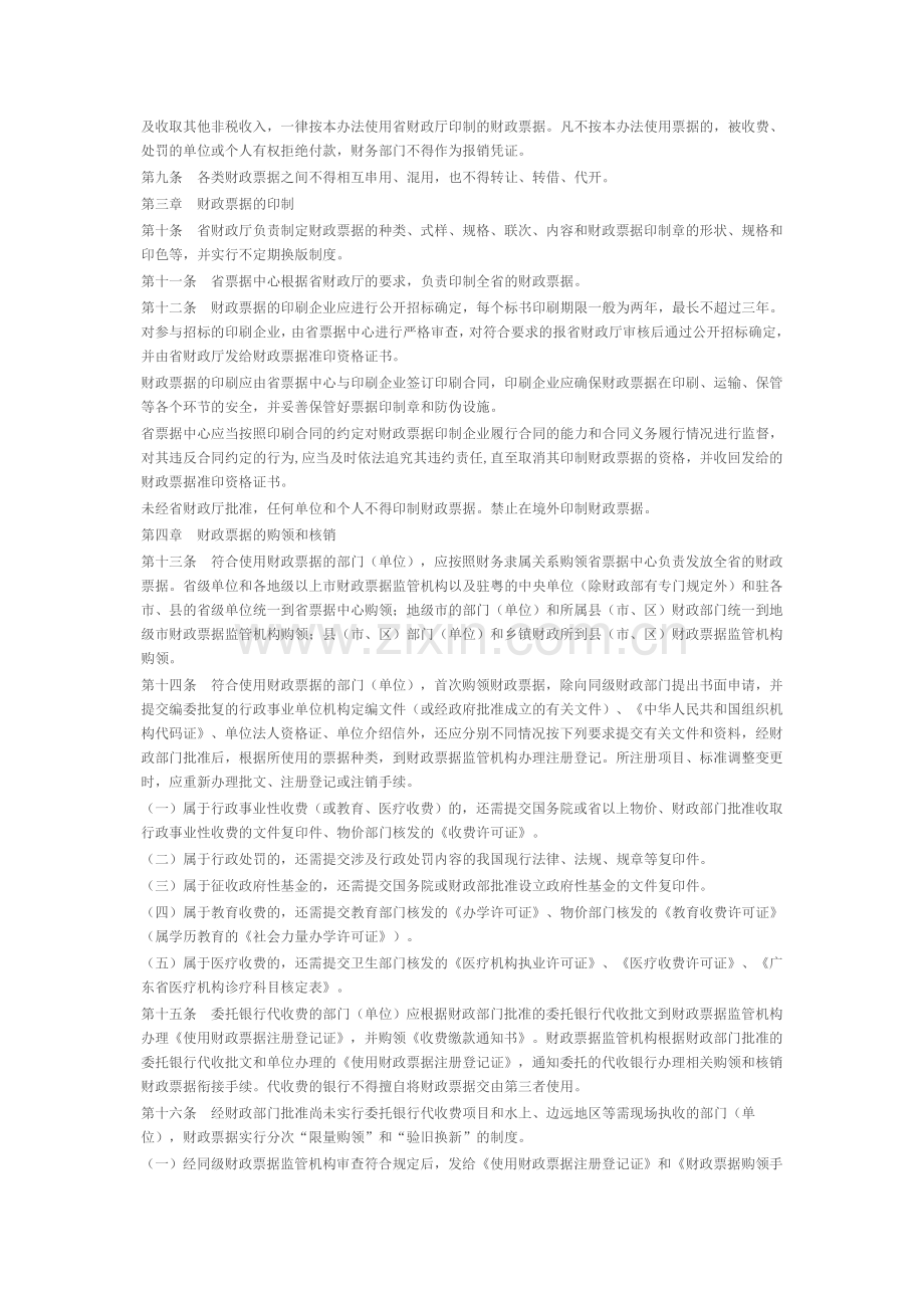 广东省财政票据管理办法粤财综200359号.doc_第2页