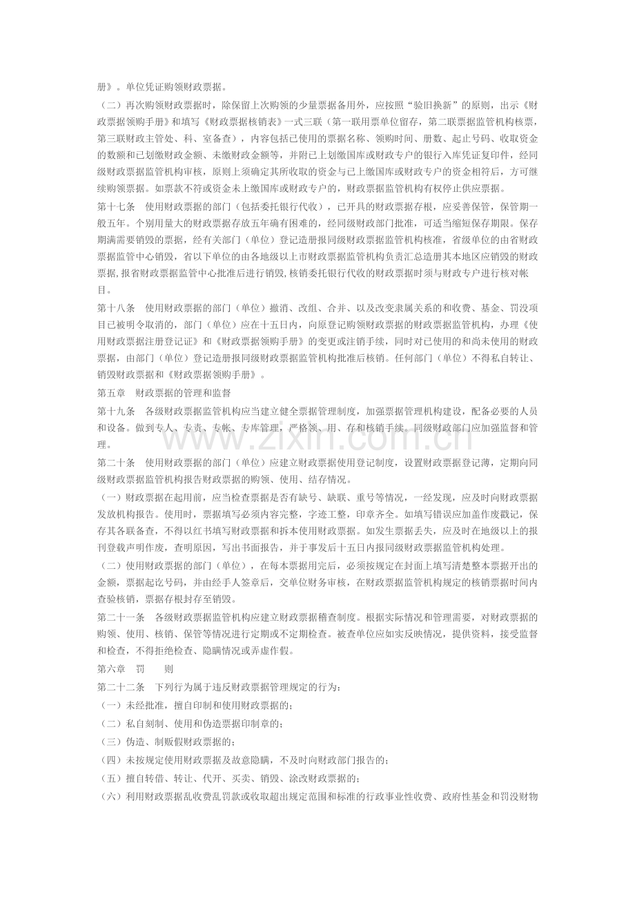 广东省财政票据管理办法粤财综200359号.doc_第3页