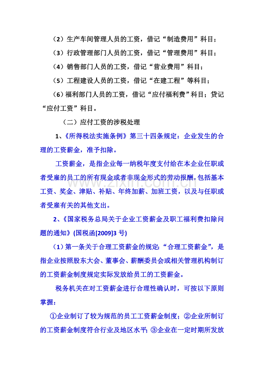 四应付工资和应付福利费.doc_第2页