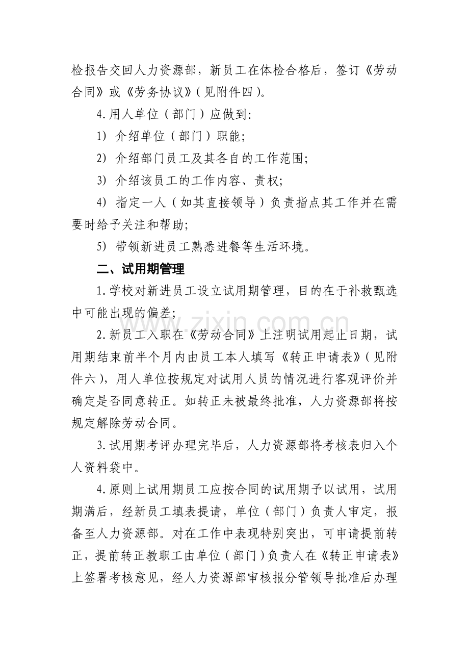 南昌工学院人事调配工作管理办法.doc_第2页