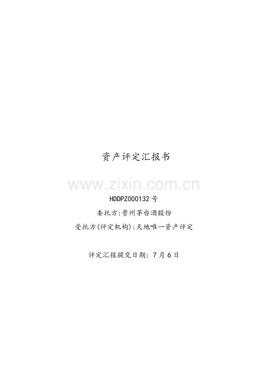 公司资产评估报告书样本.doc_第1页