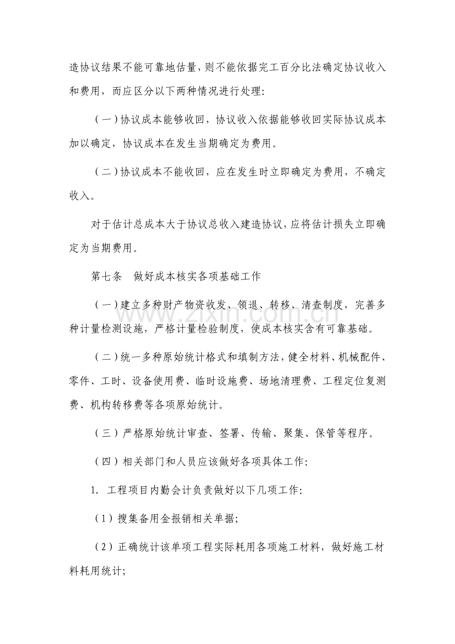 公司成本费用管理制度模板样本.doc_第3页