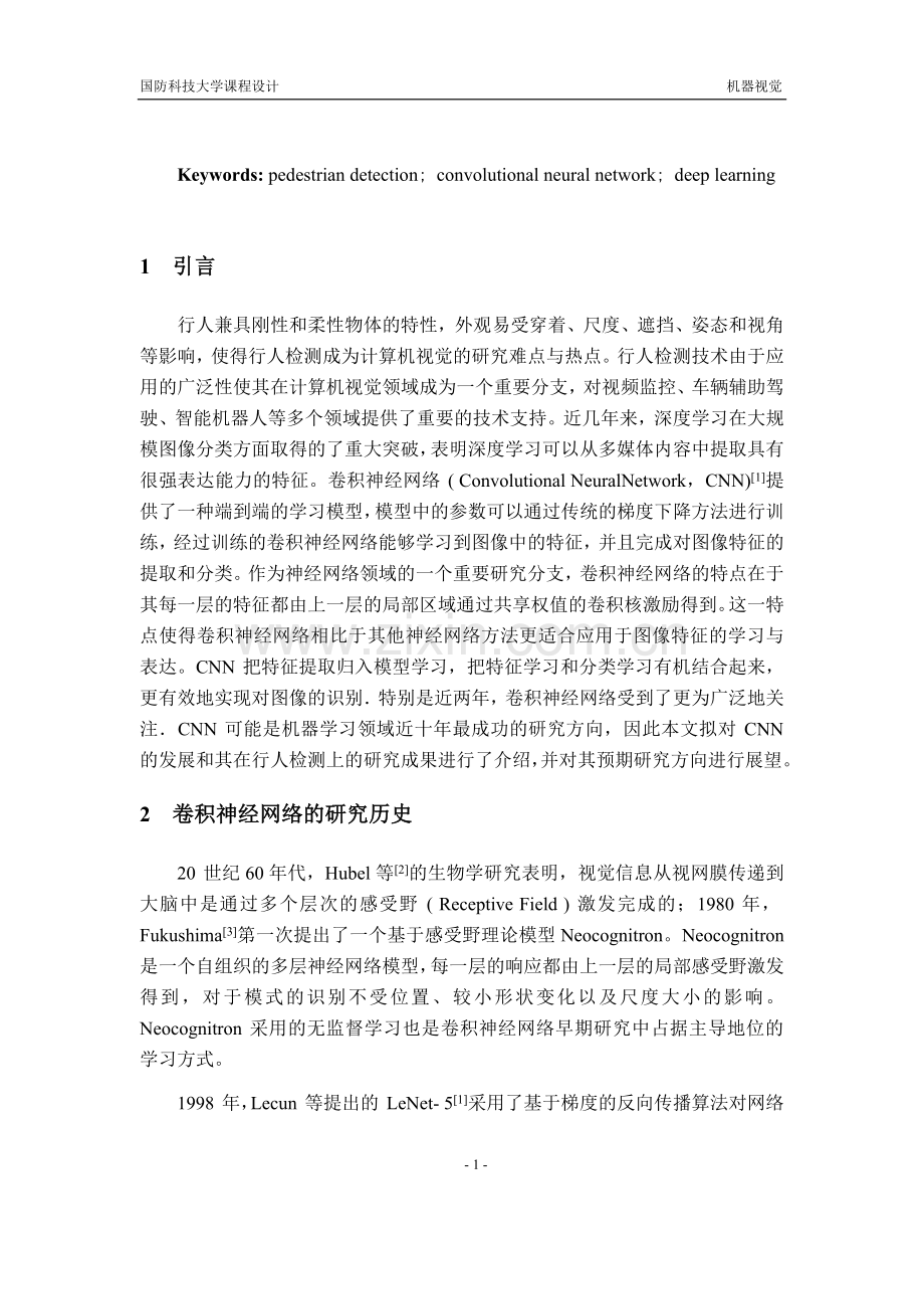 行人检测综述报告.docx_第2页