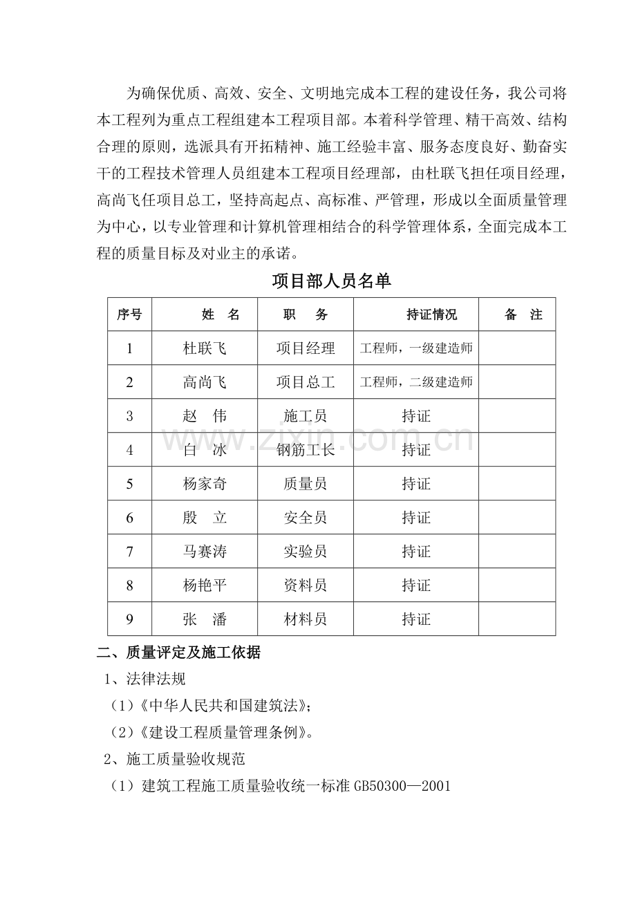 主体工程自评报告.doc_第2页