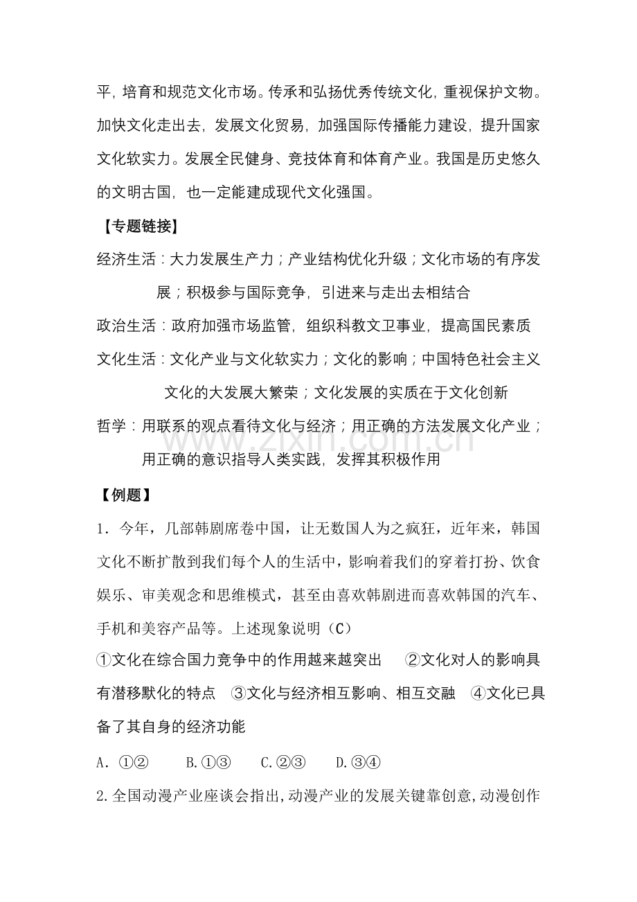 高考政治研讨会交流材料：增强文化整体实力和竞争力.doc_第2页