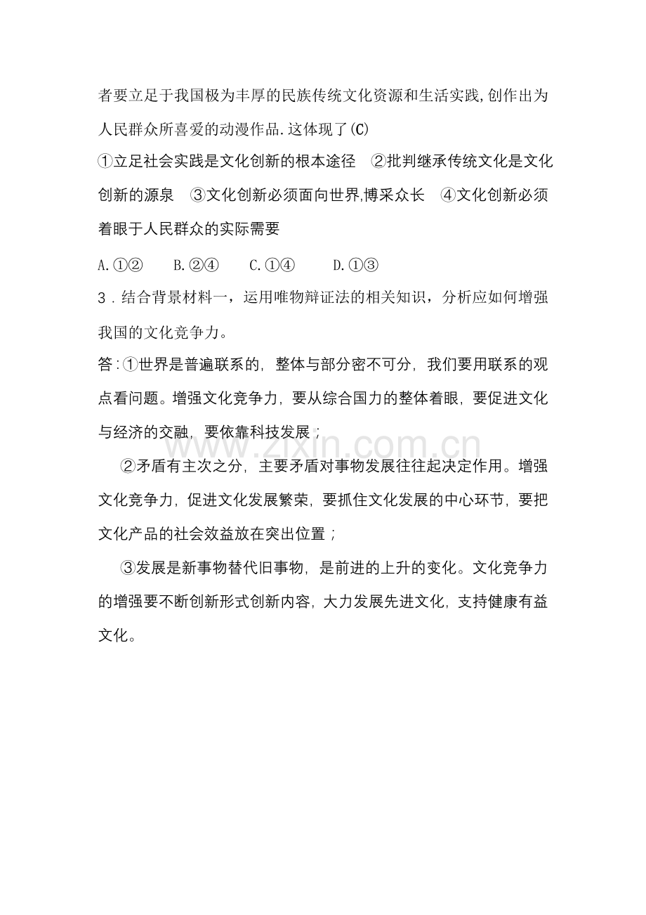 高考政治研讨会交流材料：增强文化整体实力和竞争力.doc_第3页