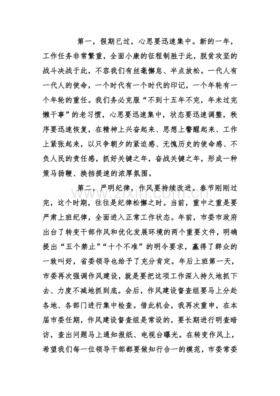 市委书记在春节后收心会上的讲话.doc_第2页