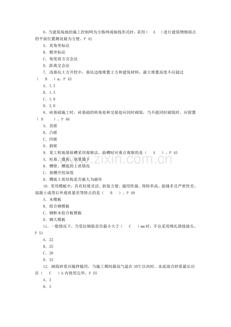 二级建造师建筑工程管理与实务答案解析.docx_第2页