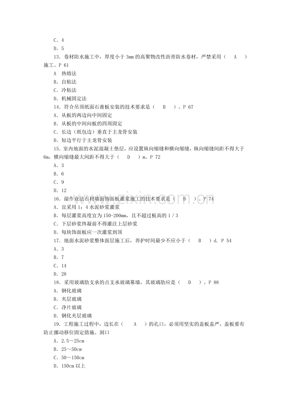 二级建造师建筑工程管理与实务答案解析.docx_第3页