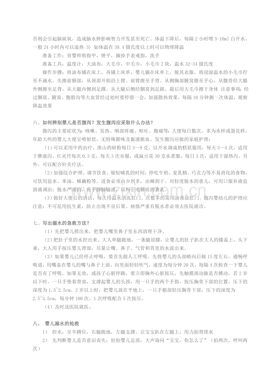 高级育婴师实操复习总结.doc_第2页