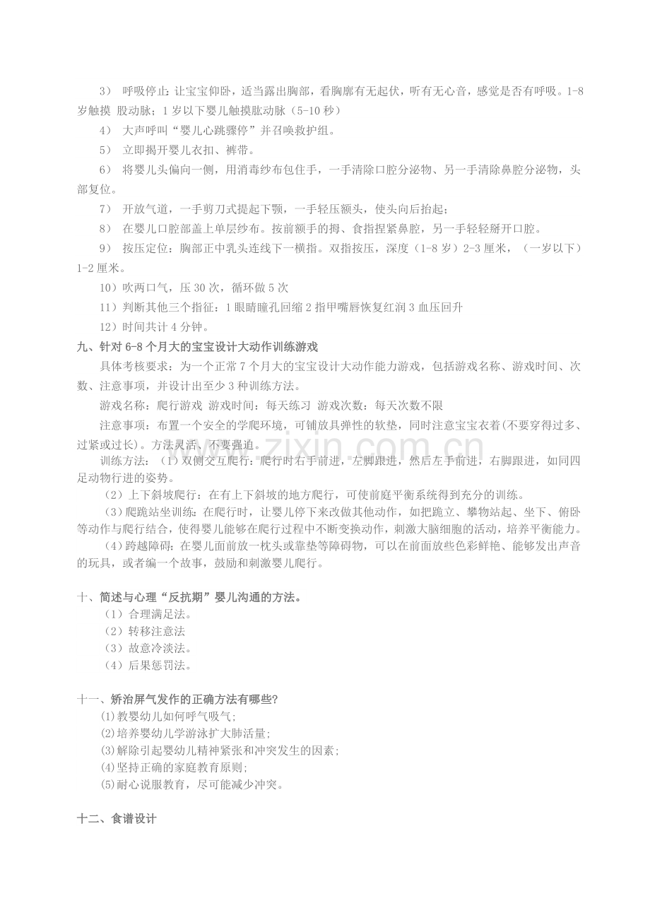 高级育婴师实操复习总结.doc_第3页