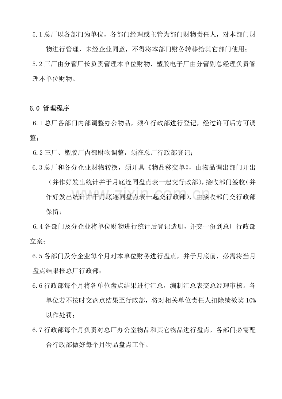 公司物品管理规定样本.doc_第3页