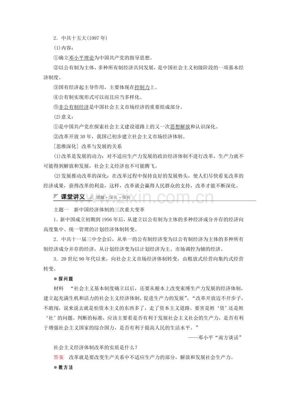 高中历史专题三中国社会主义建设道路的探索走向社会主义现代化建设新阶段课时作业人民版必修2.doc_第2页