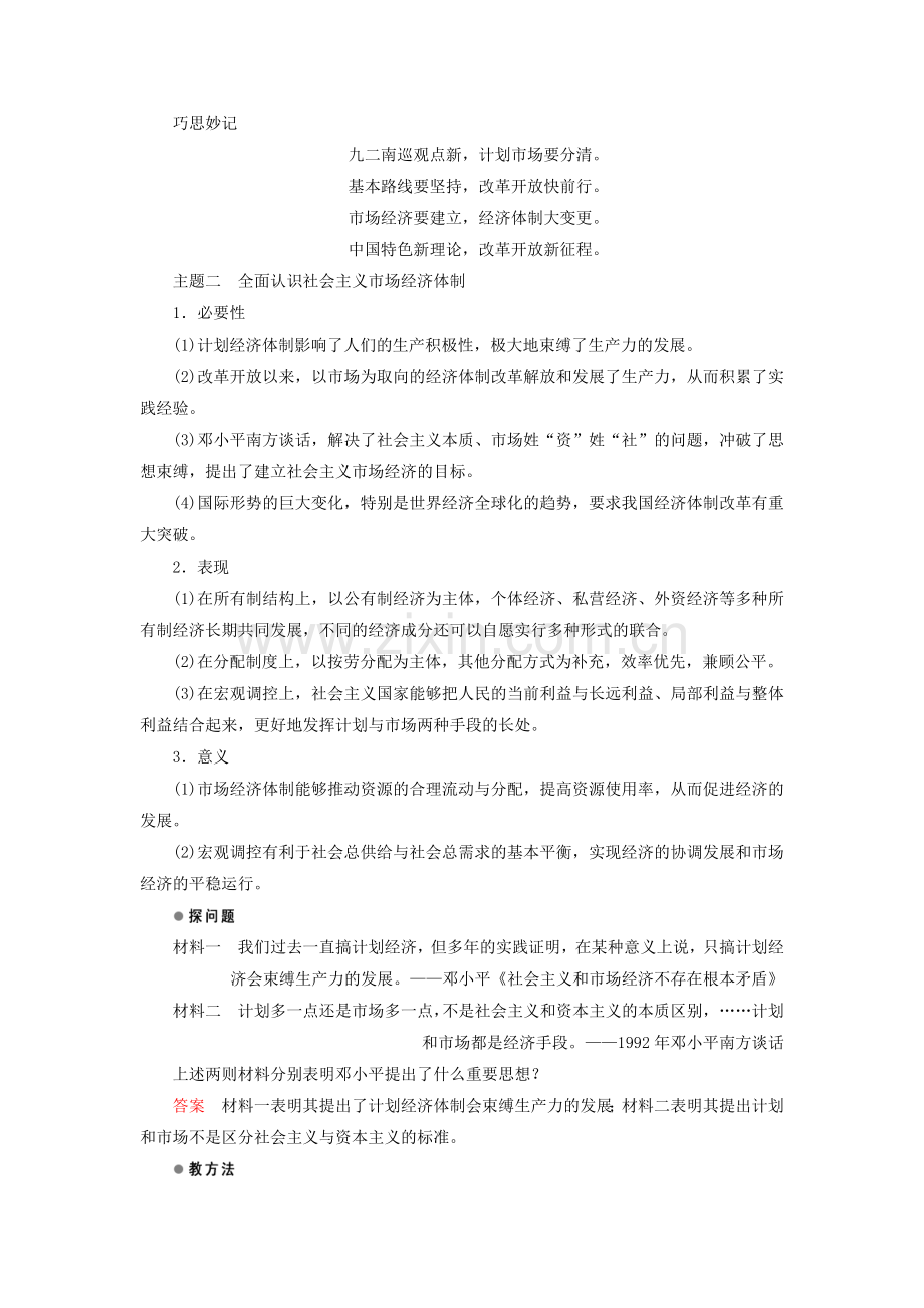 高中历史专题三中国社会主义建设道路的探索走向社会主义现代化建设新阶段课时作业人民版必修2.doc_第3页