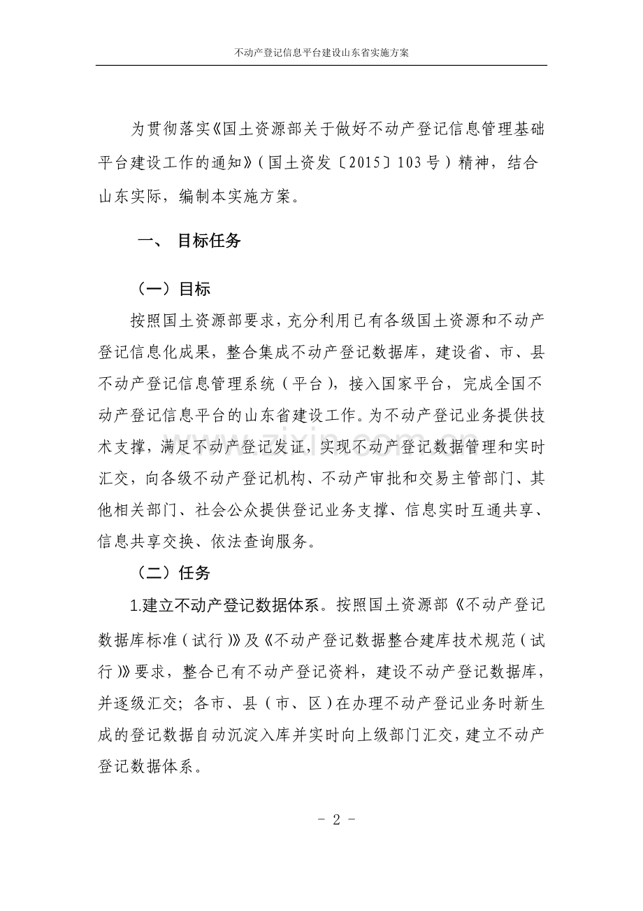 不动产登记信息管理基础平台建设潍坊国土资源局.doc_第3页