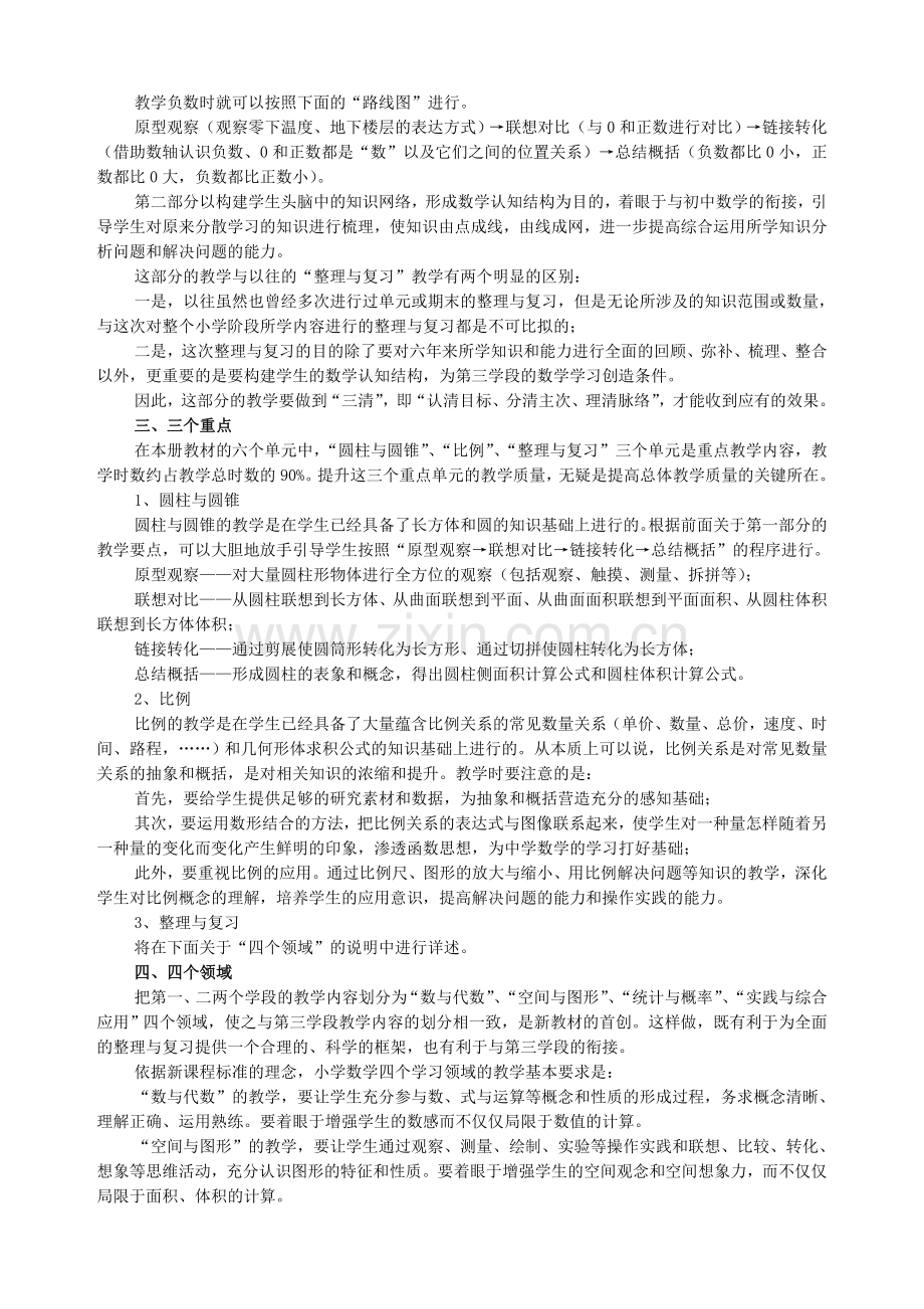 教师培训材料：小学数学六年级下册教材分析.doc_第2页