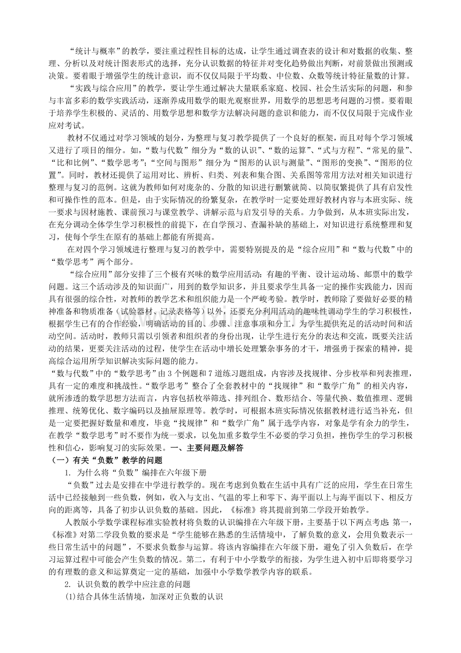 教师培训材料：小学数学六年级下册教材分析.doc_第3页