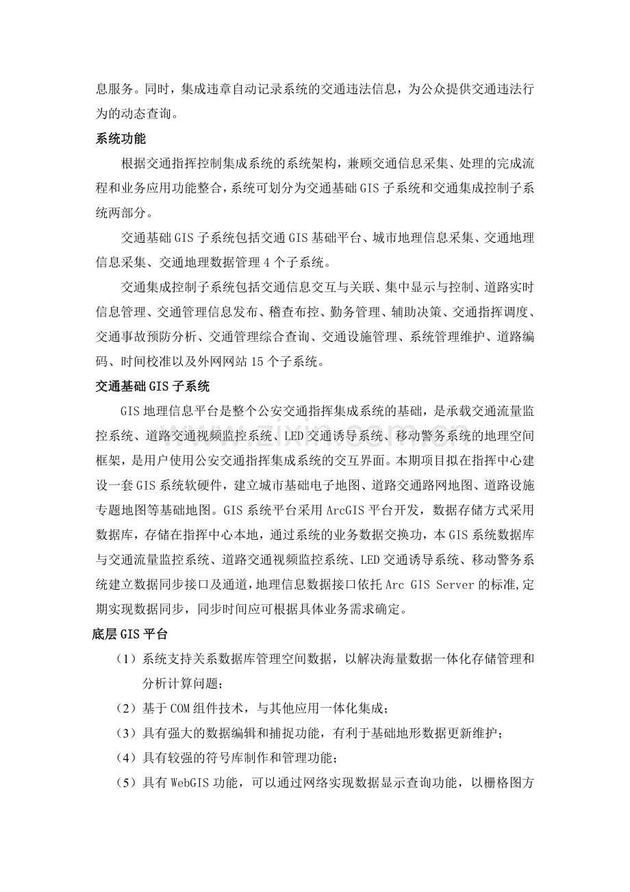 交通指挥控制集成系统.docx_第3页