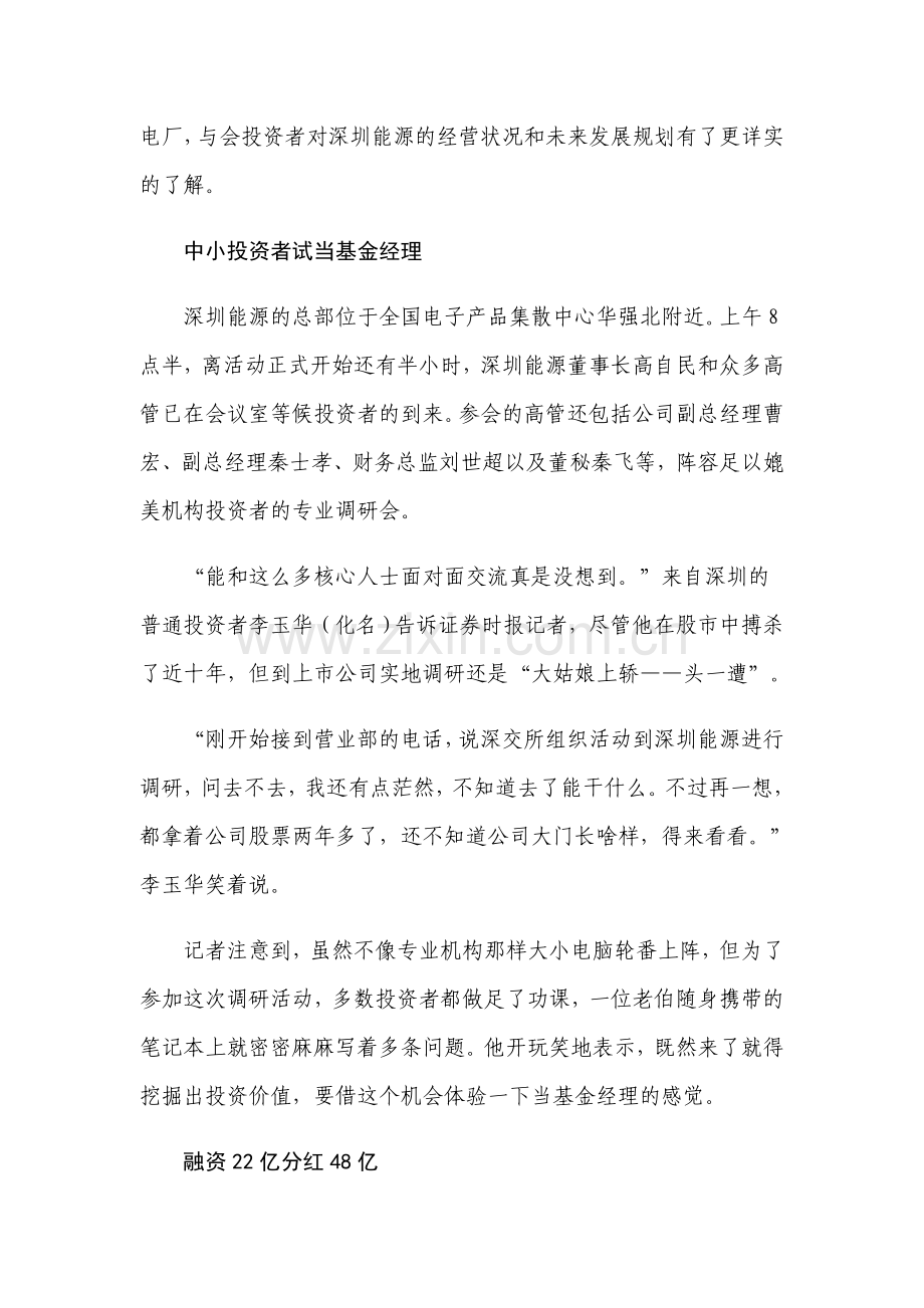 走进深圳上公司系列活动之深圳能源.doc_第2页