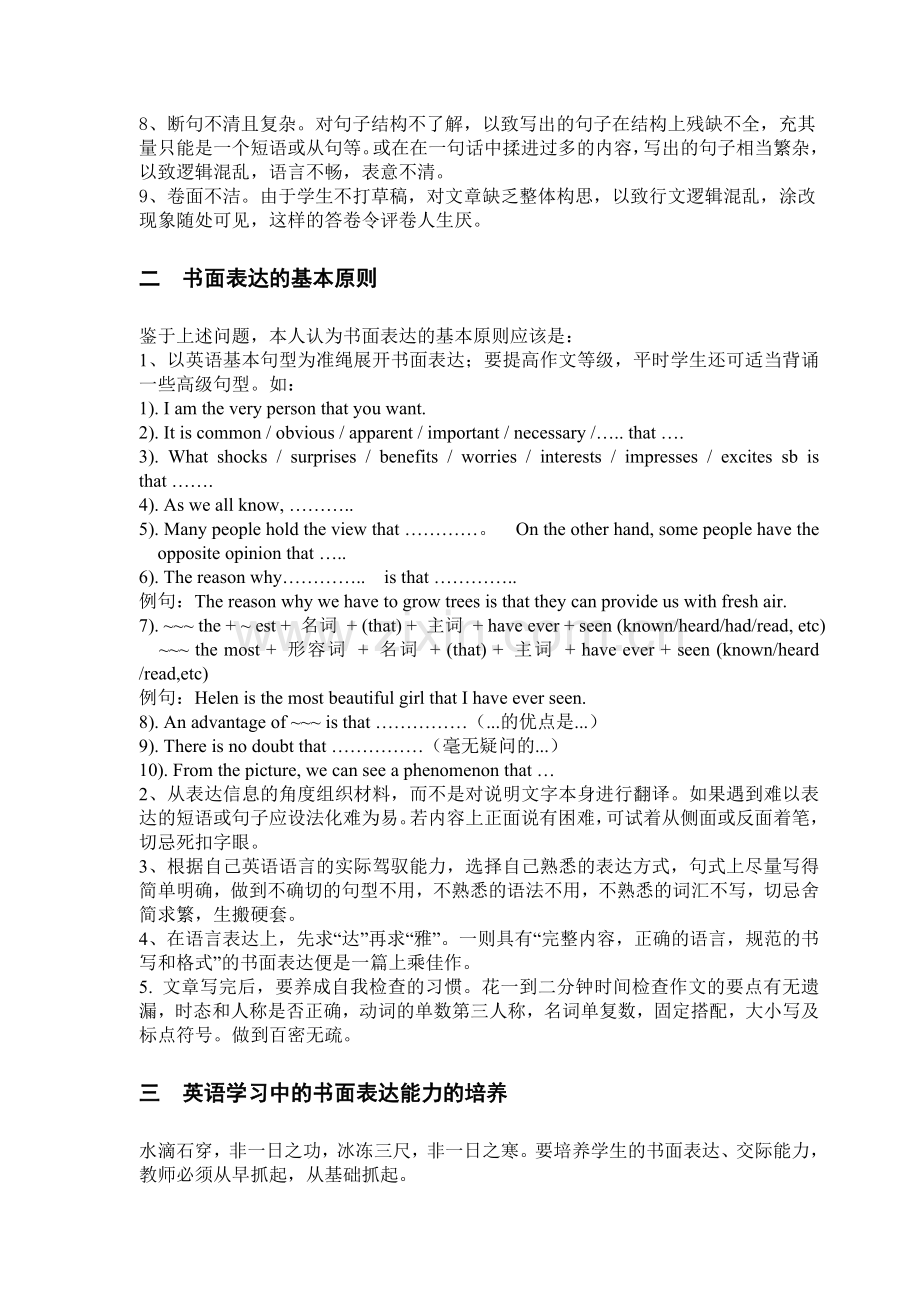 高考英语书面表达学情分析及写作策略的.doc_第2页