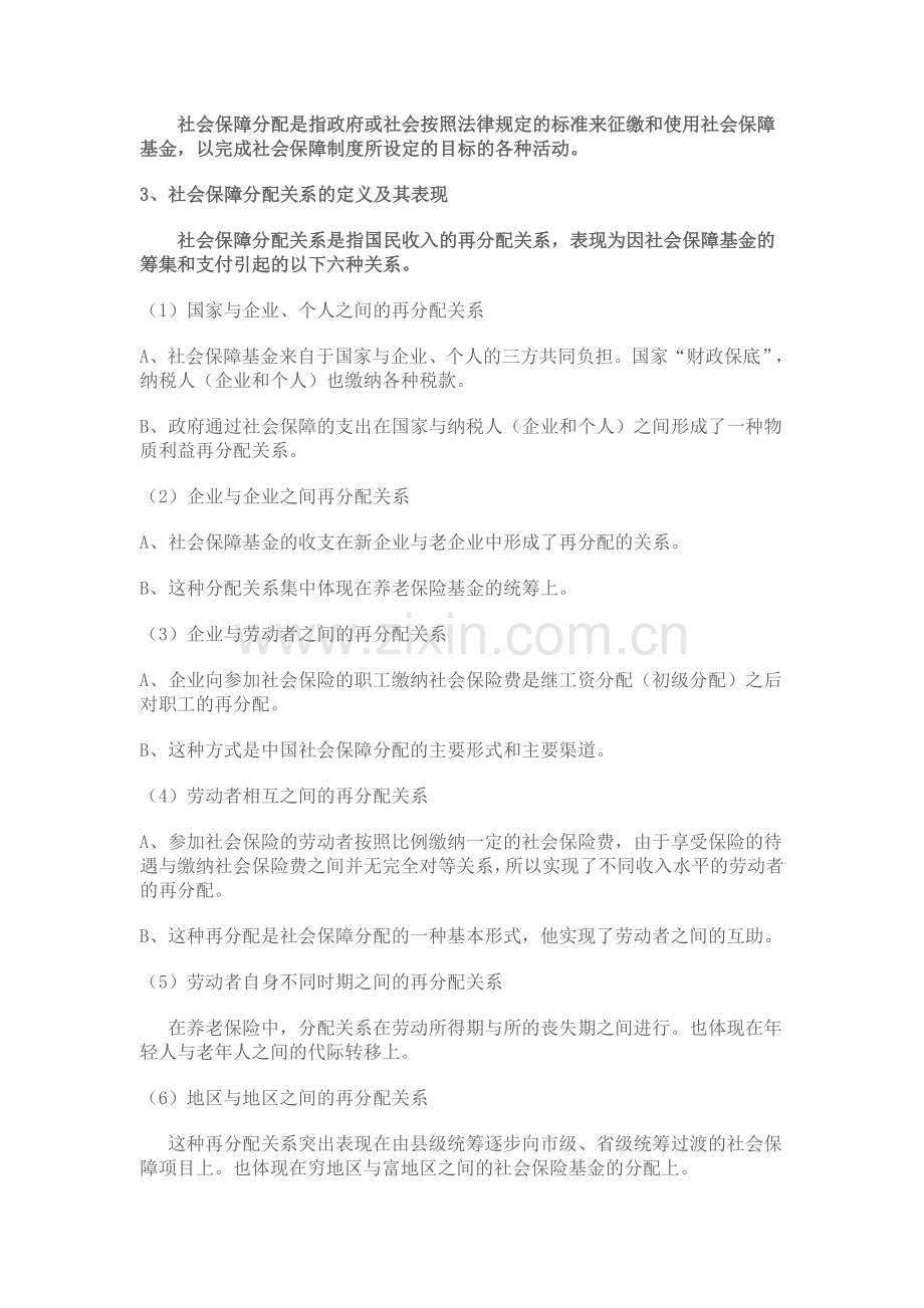 南大社保考研社会保障理论与制度读书笔记社会保障基金.doc_第3页