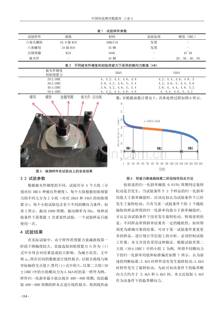 被夹件硬度对双叠自锁垫圈防松性能的影响.pdf_第3页