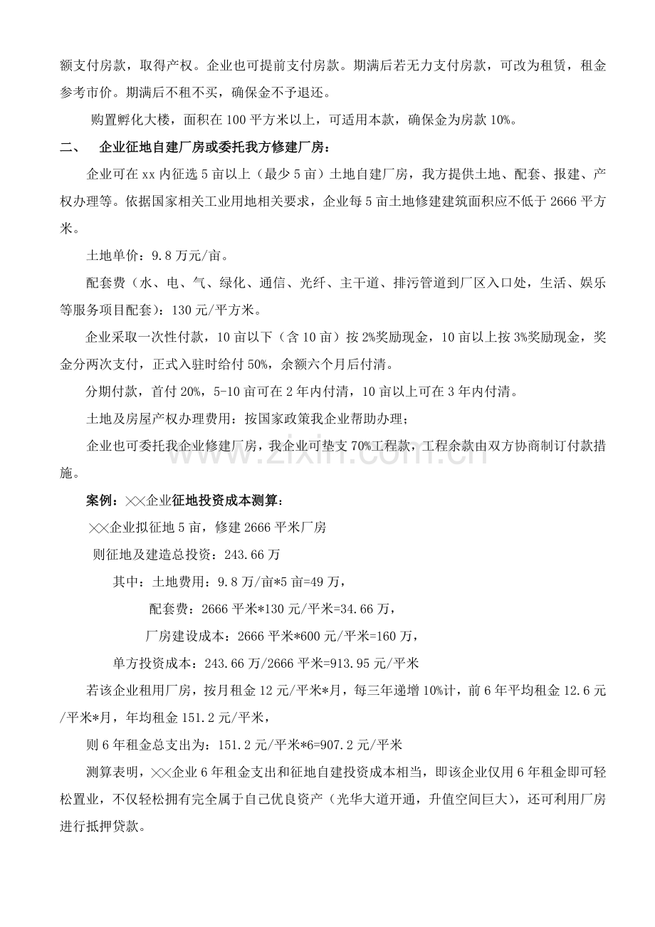 中小企业科技园投资方案样本.doc_第2页