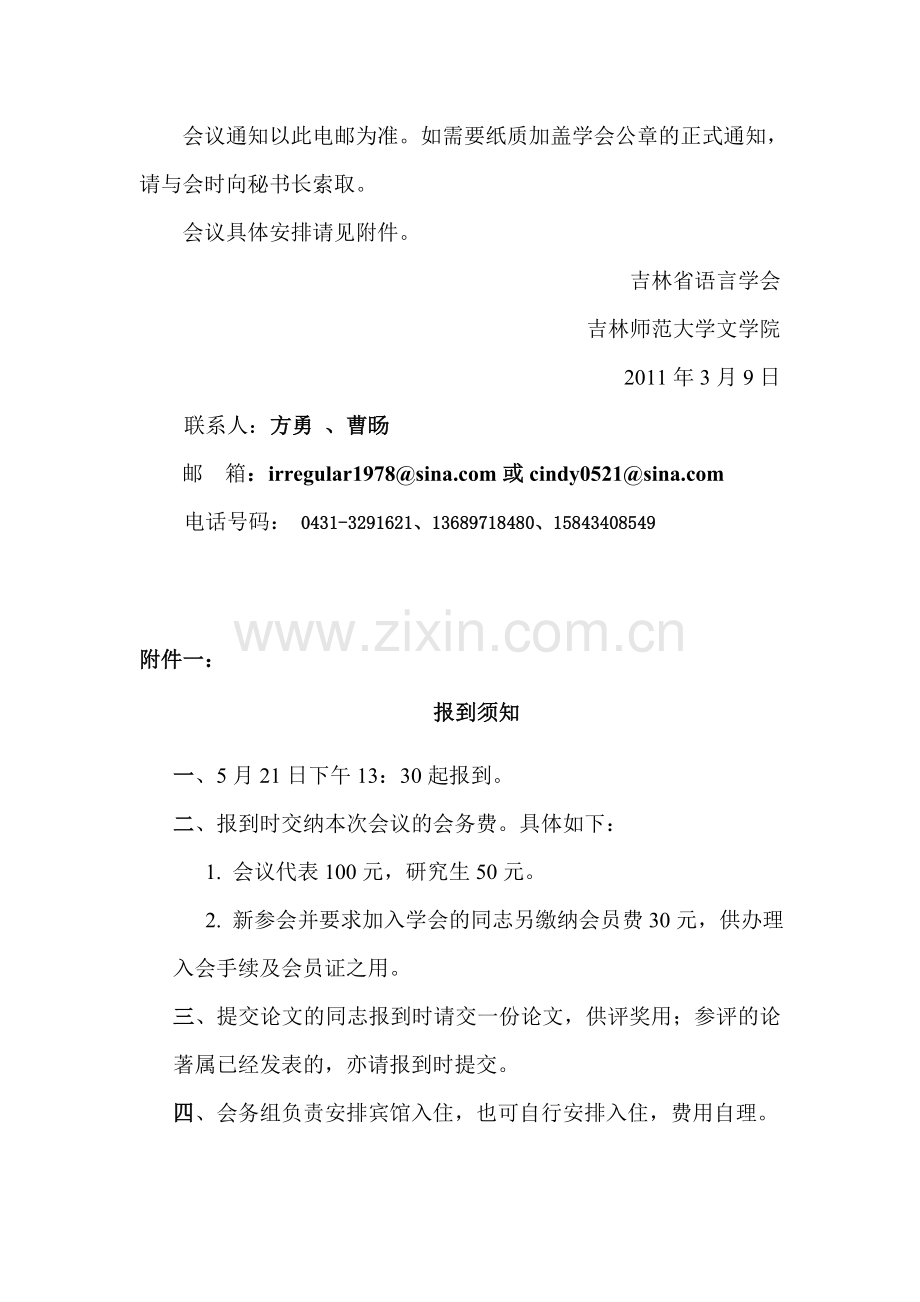 吉林省语言会理事长办公会议决议.doc_第2页