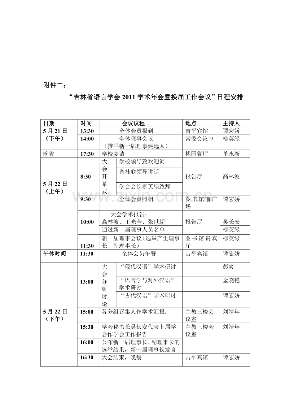 吉林省语言会理事长办公会议决议.doc_第3页