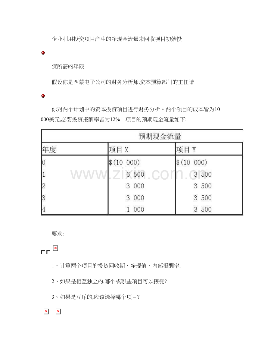 公司理财案例分析计算整理.doc_第2页