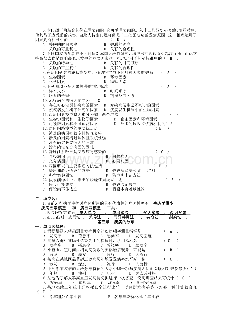 流行病学典型试题分析分章节.doc_第2页