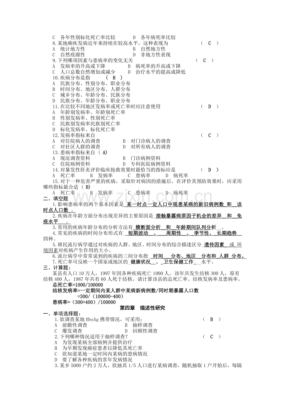 流行病学典型试题分析分章节.doc_第3页