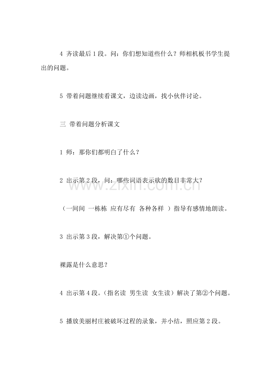 小学三年级语文教案——《一个小村庄的故事》教学设计-0.doc_第2页