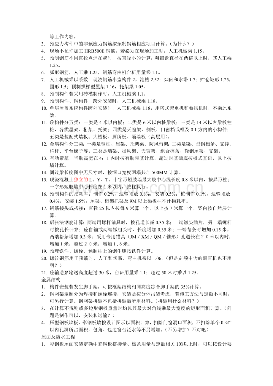 2013定额计算规则注意事项解析.doc_第2页