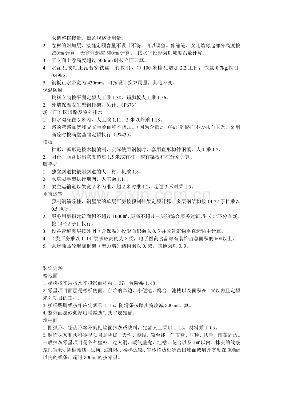 2013定额计算规则注意事项解析.doc_第3页