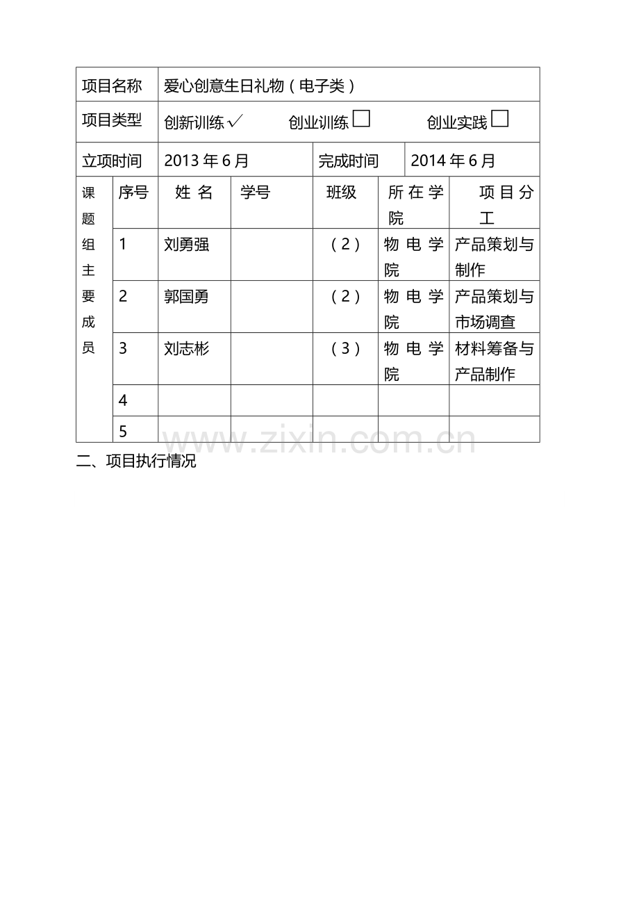 创新创业项目结题报告书.doc_第3页