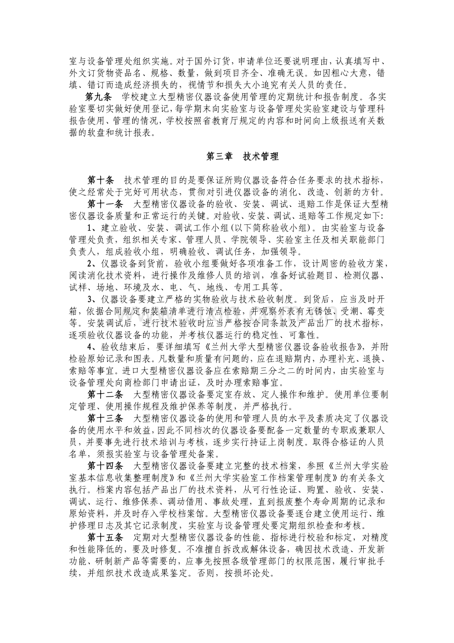 兰州大学大型精密仪器设备管理暂行办法.doc_第2页