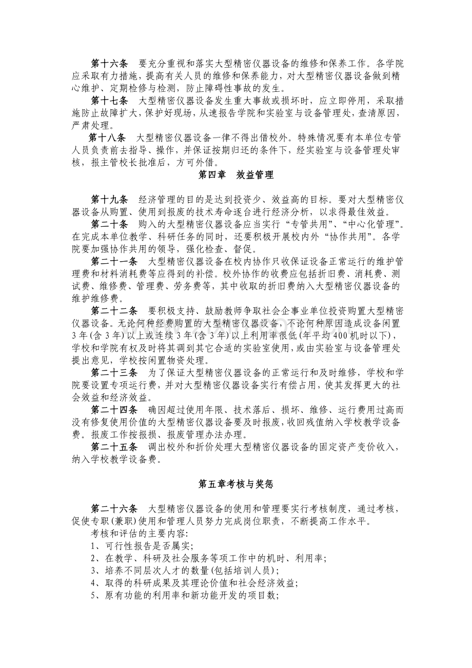 兰州大学大型精密仪器设备管理暂行办法.doc_第3页