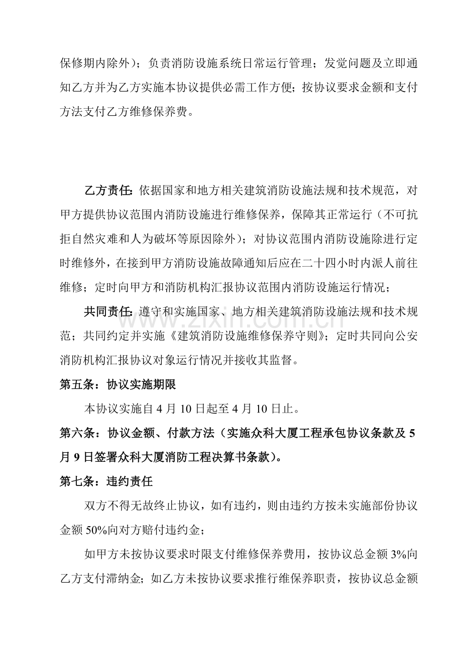 建筑消防设施维修保养合同模板样本.doc_第3页