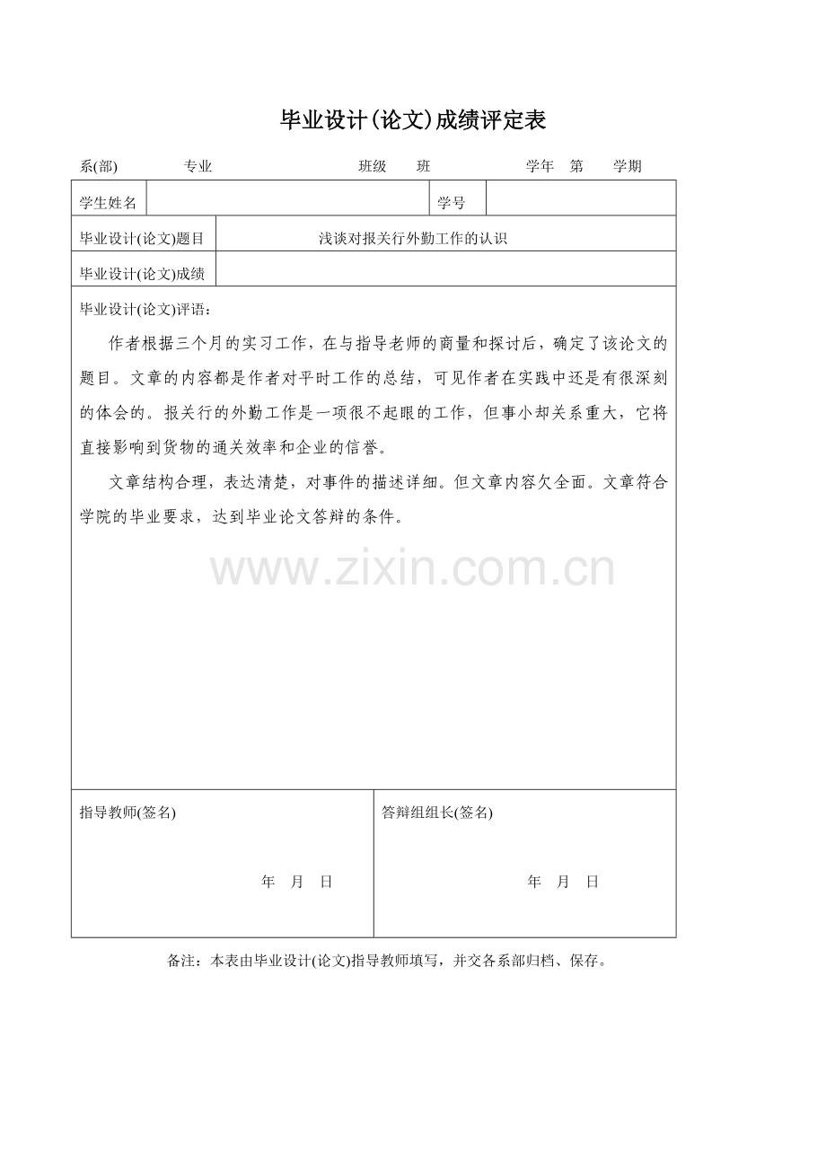 浅谈对报关行外勤工作的认识毕业论文.doc_第2页