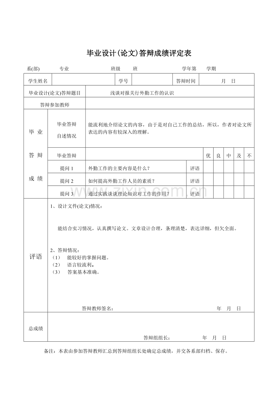 浅谈对报关行外勤工作的认识毕业论文.doc_第3页