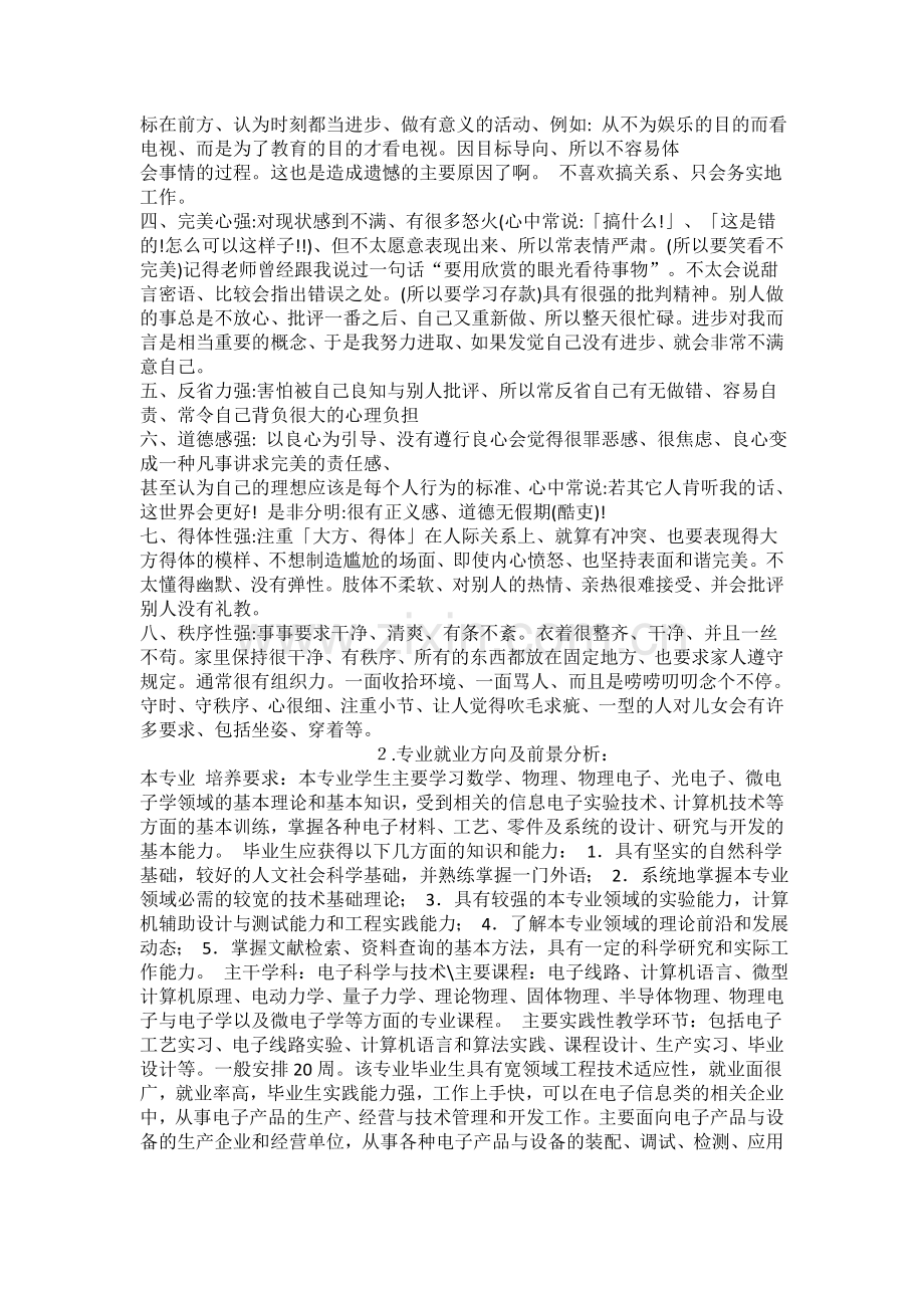 大学生职业生涯规划——我的青春我做主.doc_第2页