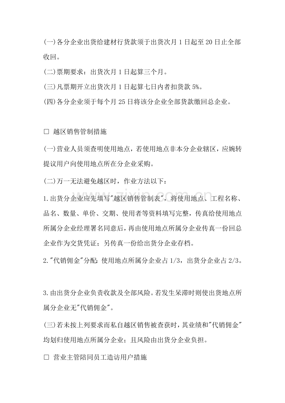 公司营业管理制度样本.doc_第3页